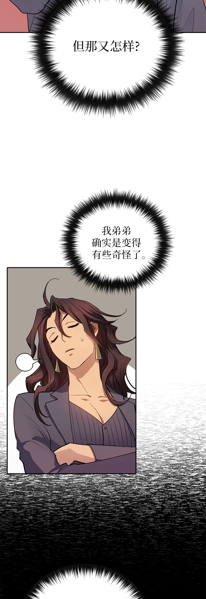 第33话 不要在背后说坏话 第32页
