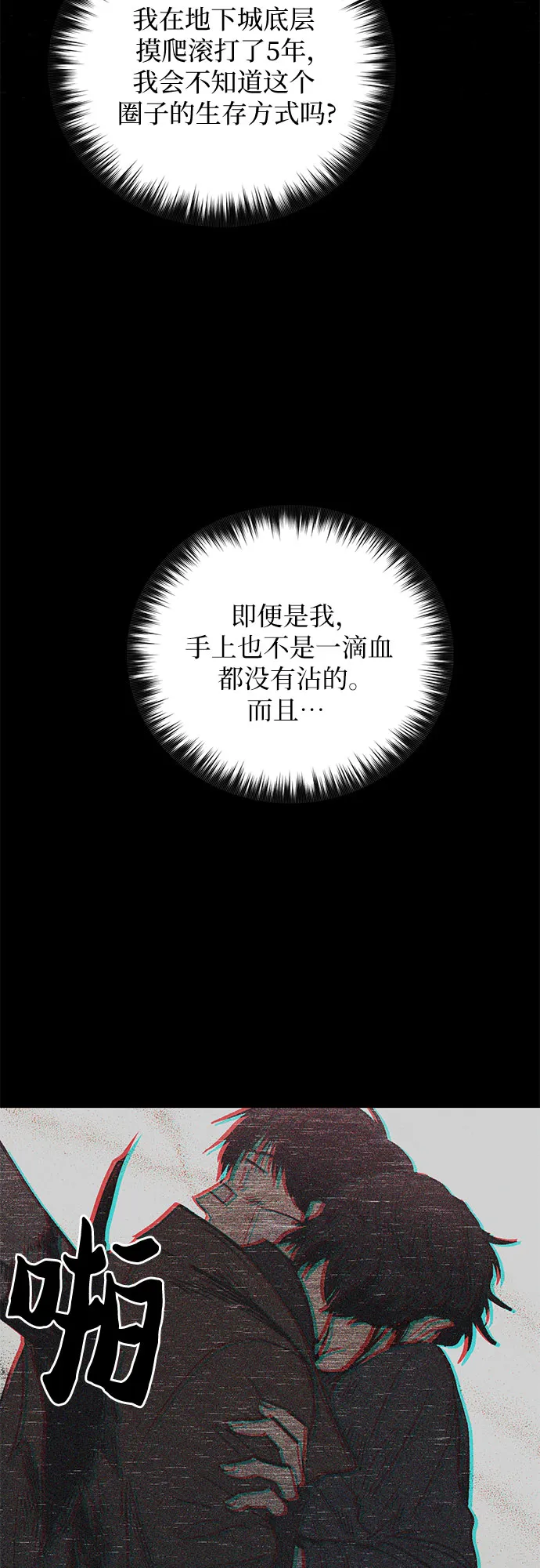 第33话 不要在背后说坏话 第33页