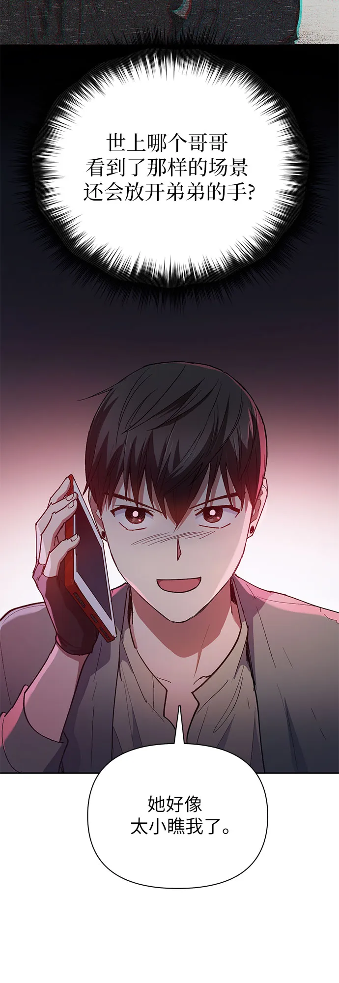 第33话 不要在背后说坏话 第34页