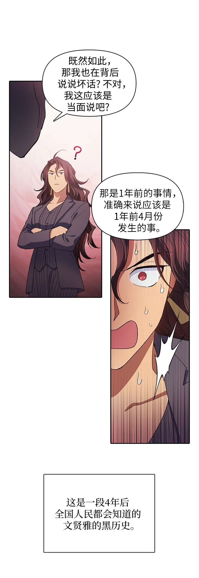 第33话 不要在背后说坏话 第35页