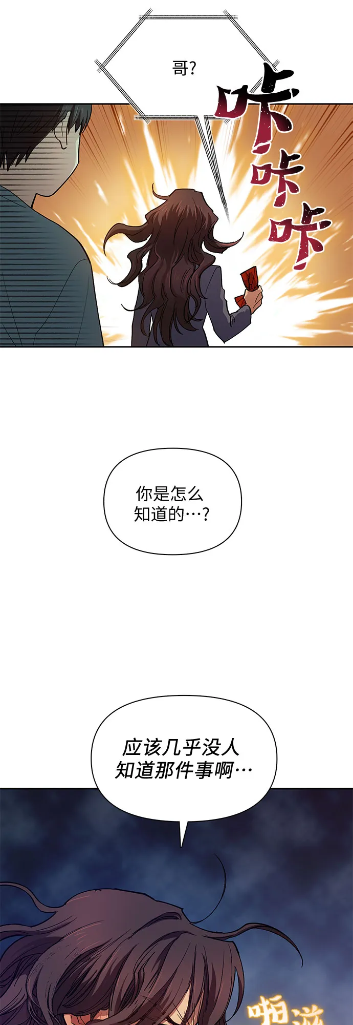 第33话 不要在背后说坏话 第38页