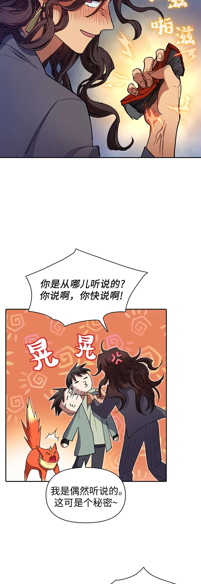 第33话 不要在背后说坏话 第39页