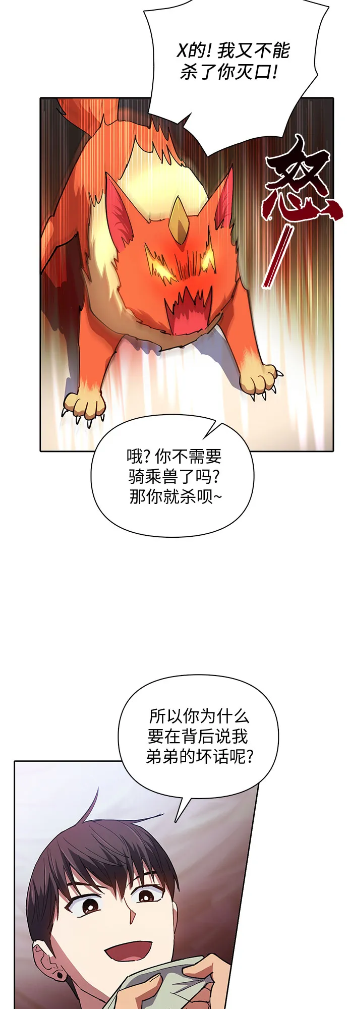 第33话 不要在背后说坏话 第40页