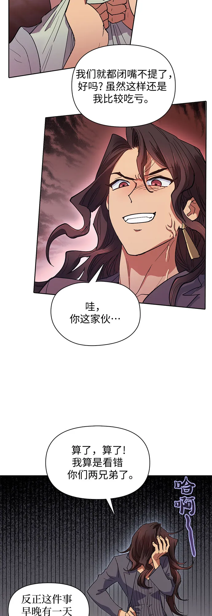 第33话 不要在背后说坏话 第41页