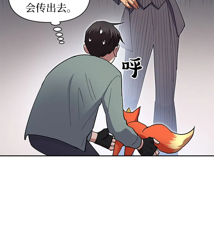 第33话 不要在背后说坏话 第42页