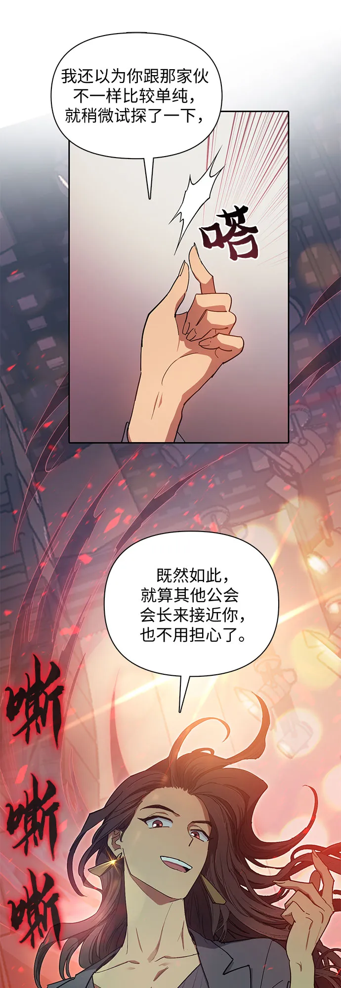 第33话 不要在背后说坏话 第43页
