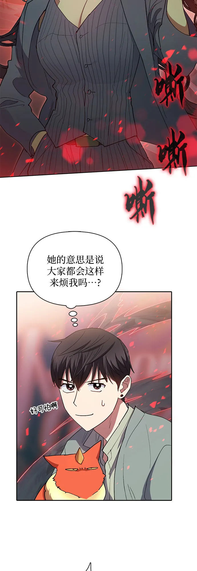 第33话 不要在背后说坏话 第44页