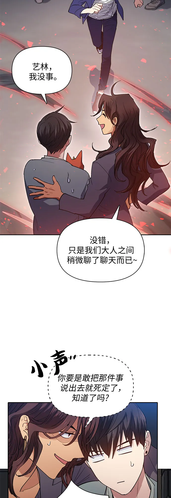 第33话 不要在背后说坏话 第46页