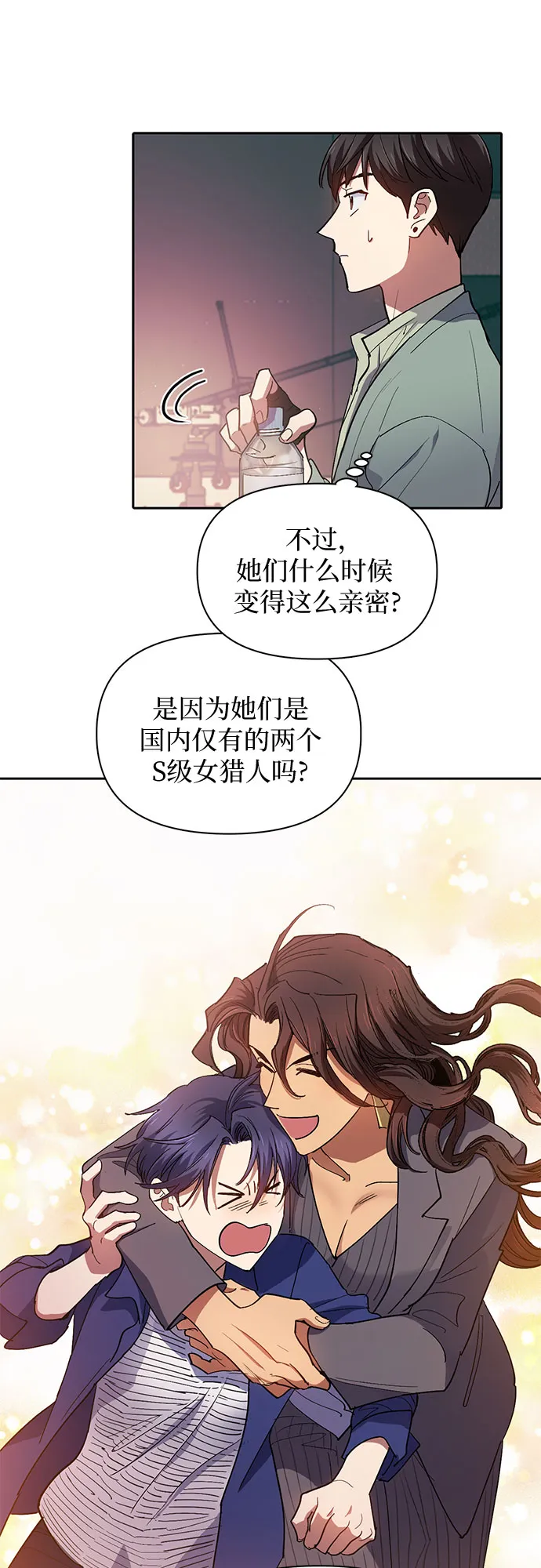 第33话 不要在背后说坏话 第49页