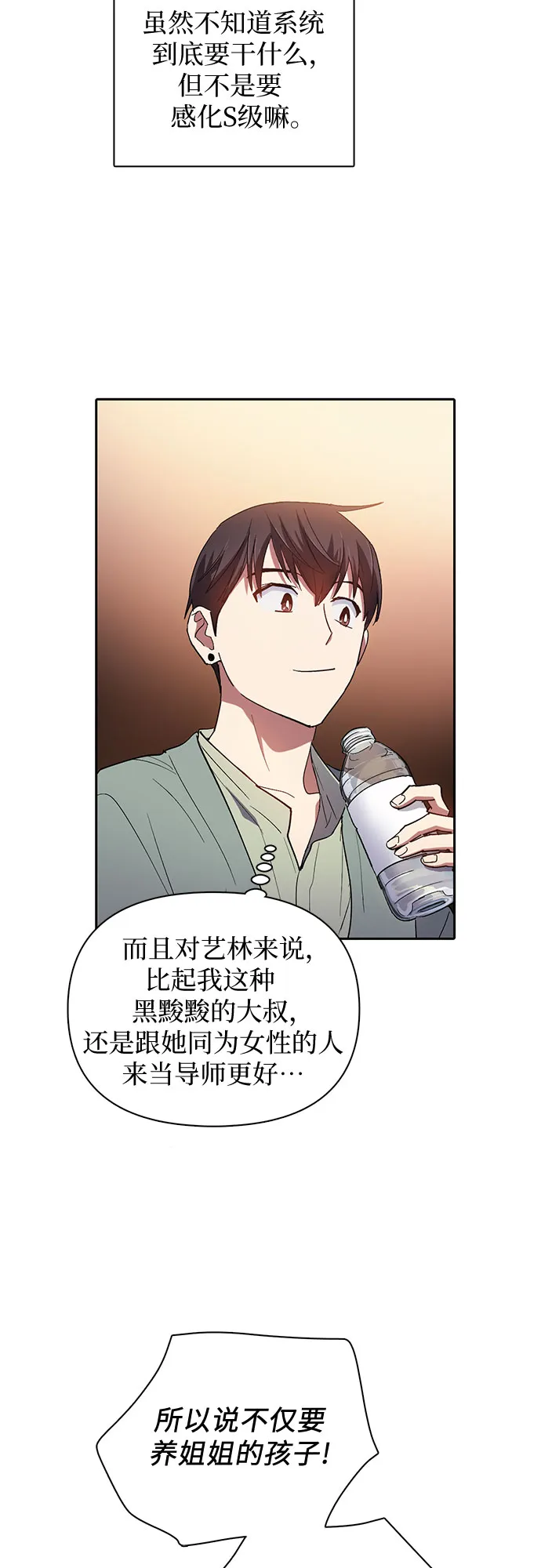 第33话 不要在背后说坏话 第53页