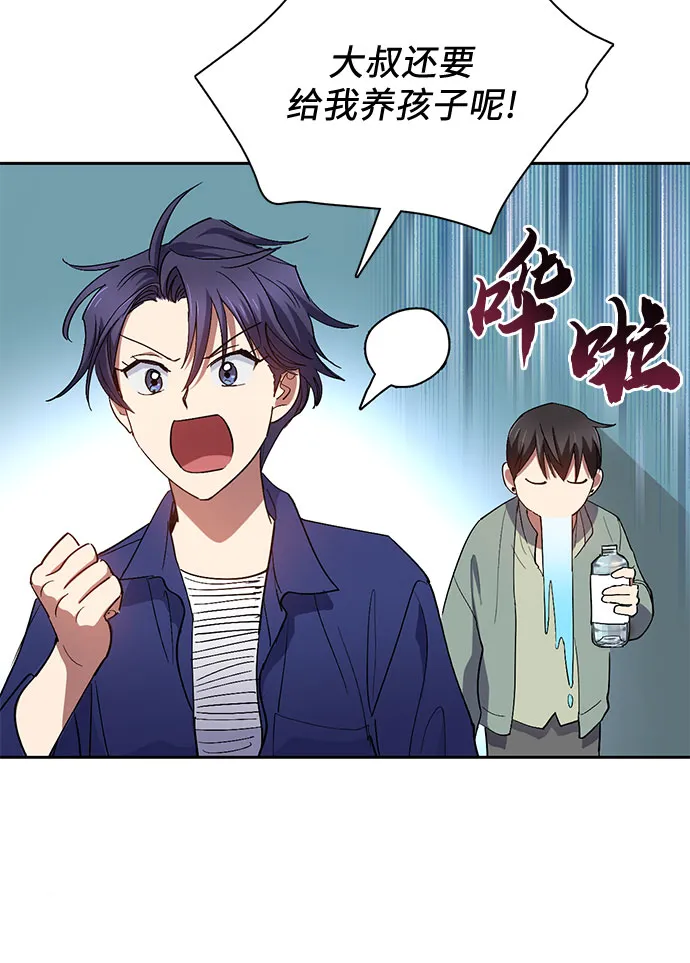 第33话 不要在背后说坏话 第54页