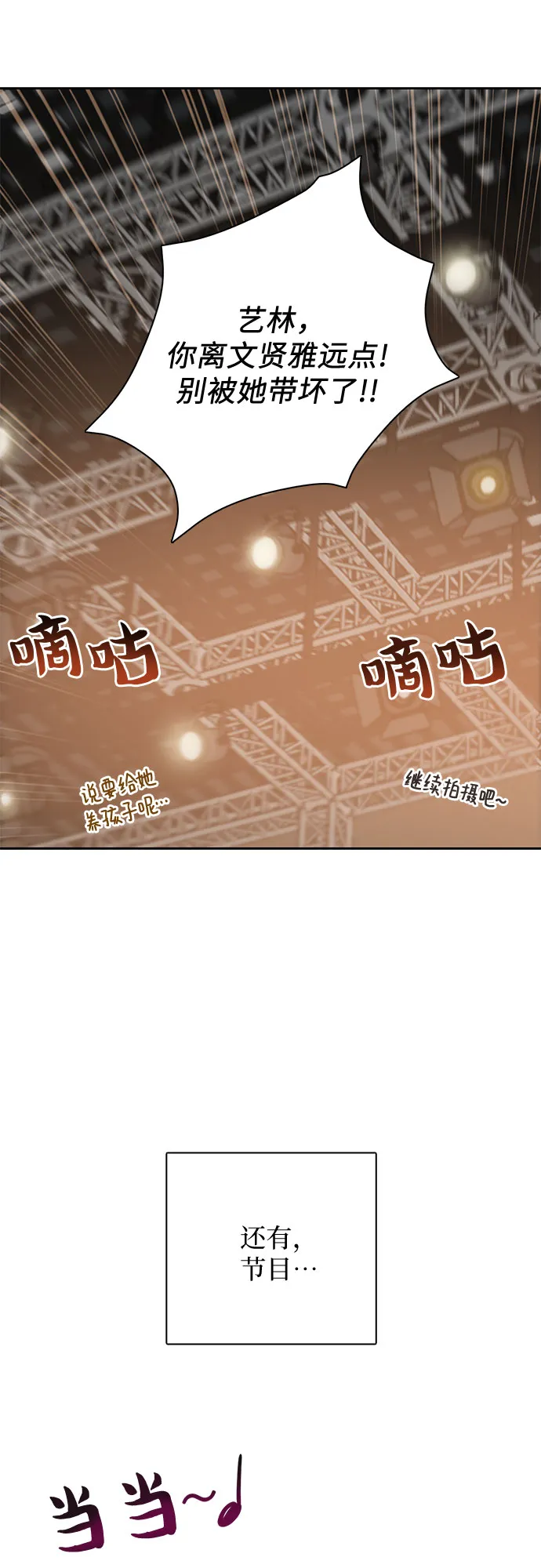 第33话 不要在背后说坏话 第55页