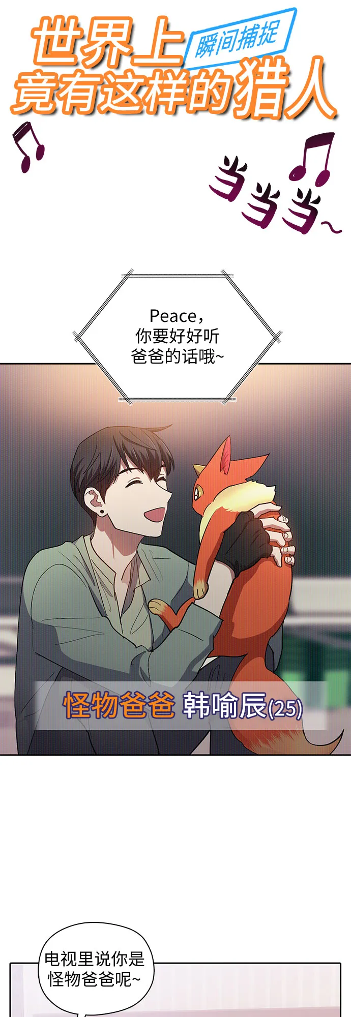 第33话 不要在背后说坏话 第56页