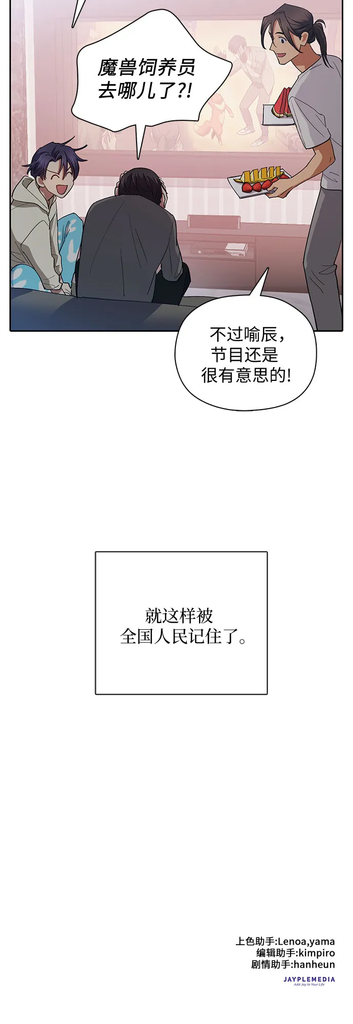 第33话 不要在背后说坏话 第57页