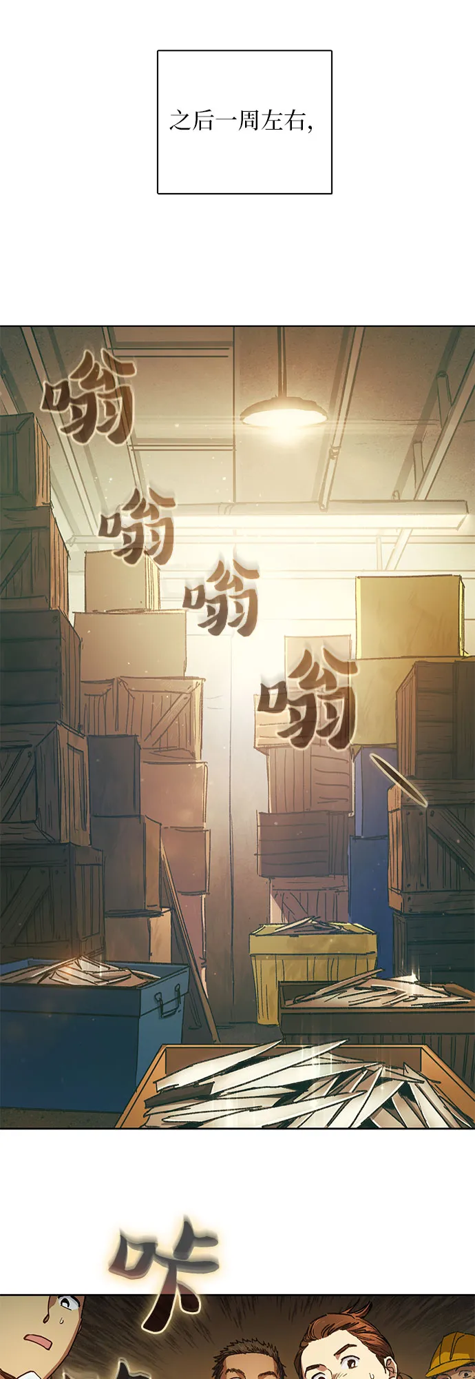 第35话 掩于尘土 第2页