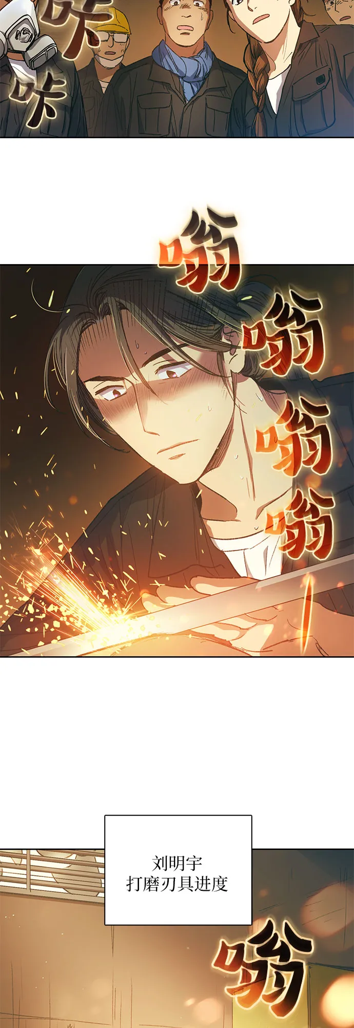 第35话 掩于尘土 第3页