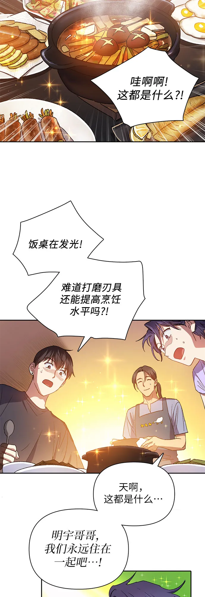 第35话 掩于尘土 第5页