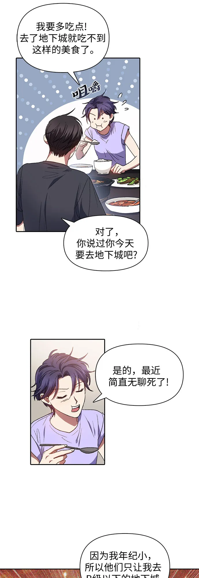 第35话 掩于尘土 第7页