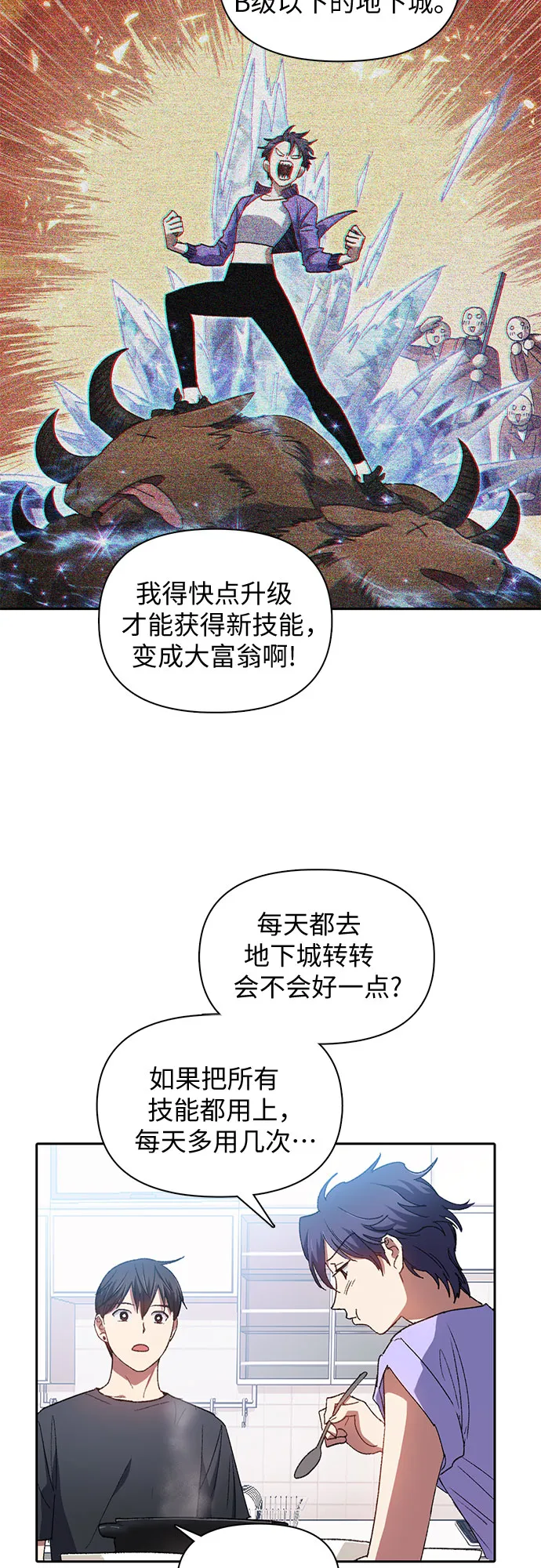第35话 掩于尘土 第8页