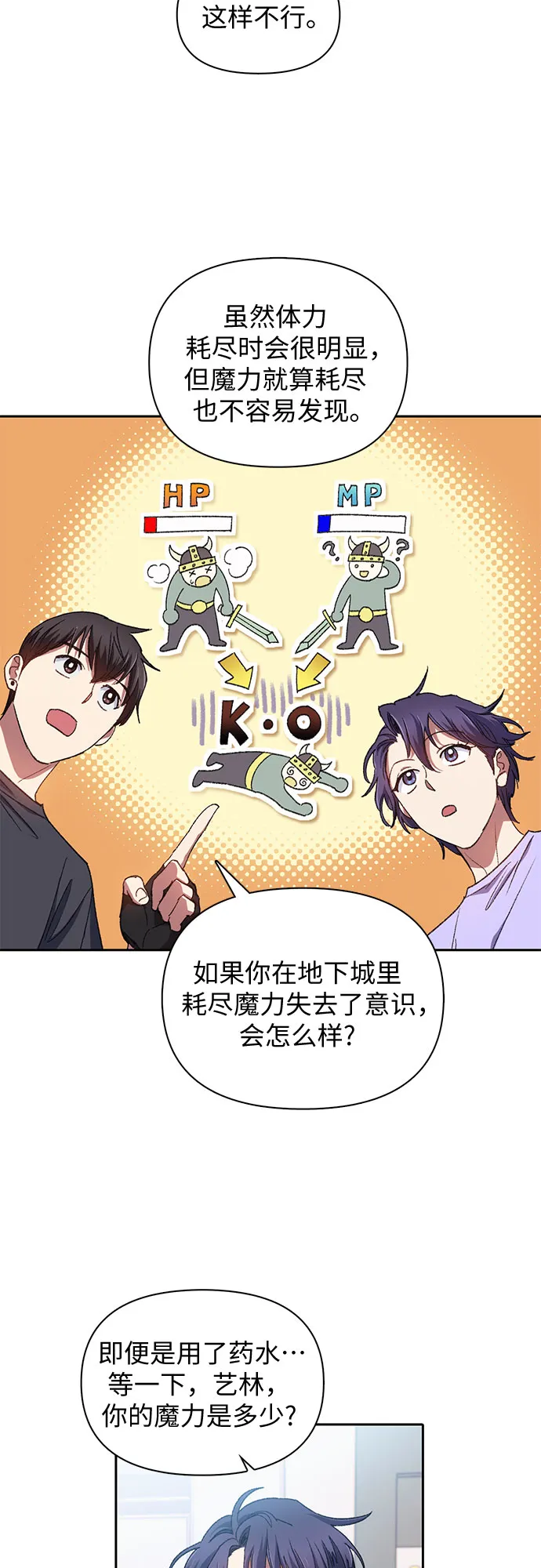 第35话 掩于尘土 第9页