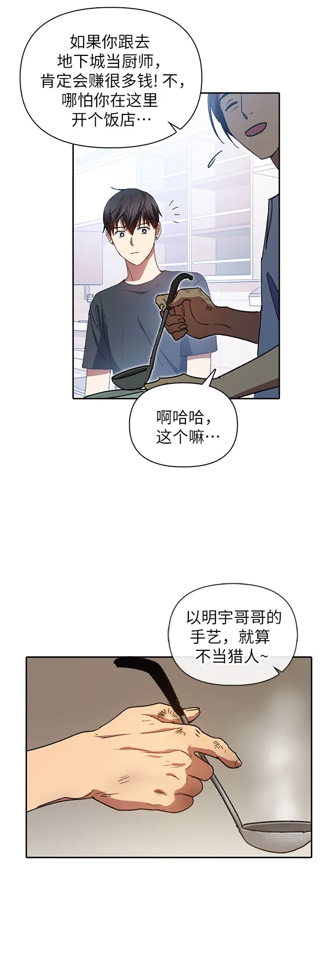 第35话 掩于尘土 第12页