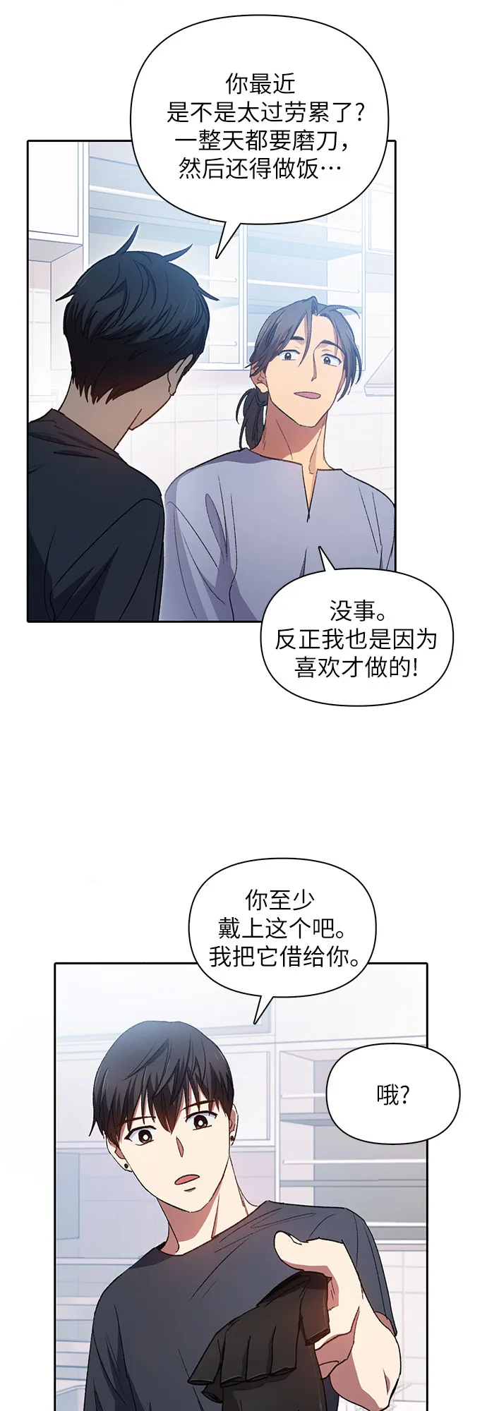 第35话 掩于尘土 第13页