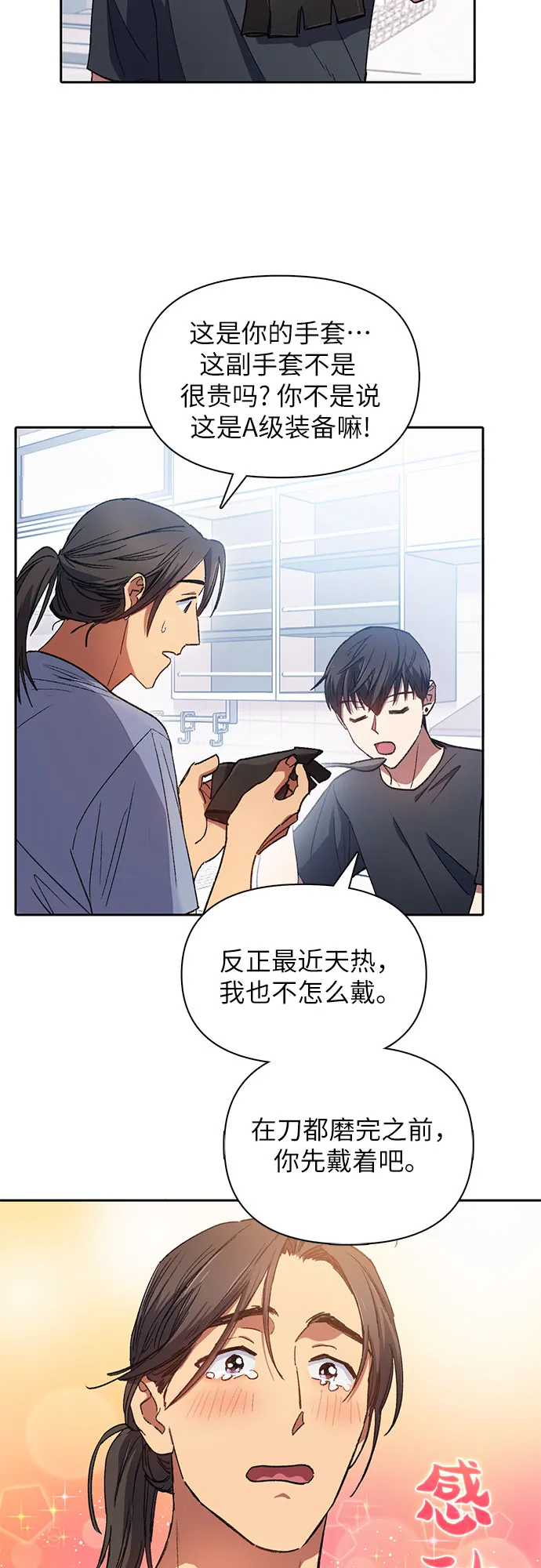 第35话 掩于尘土 第14页