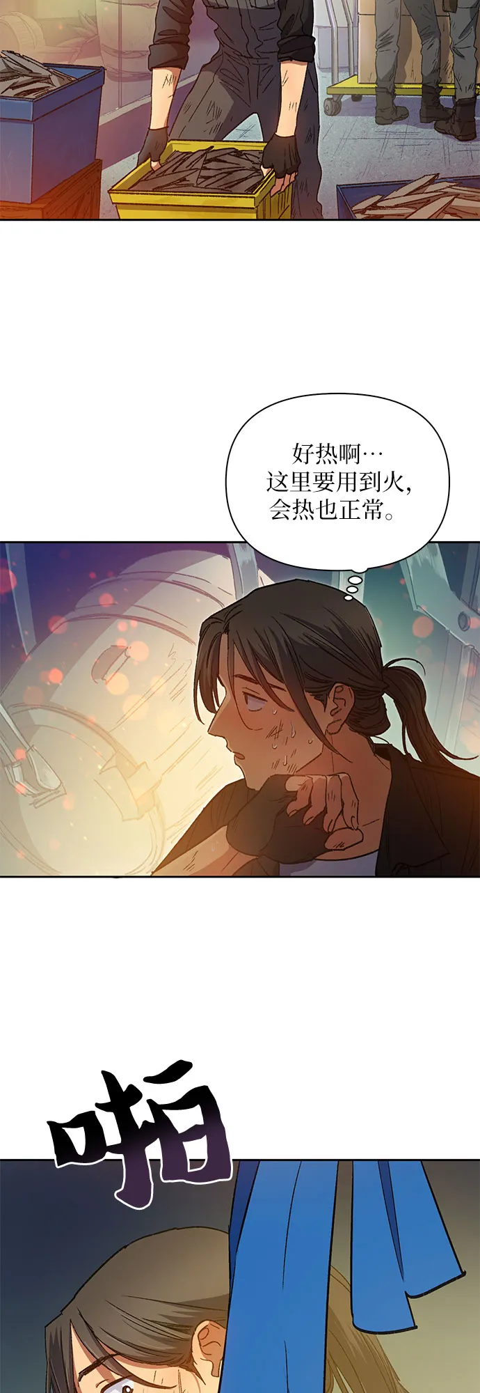 第35话 掩于尘土 第17页