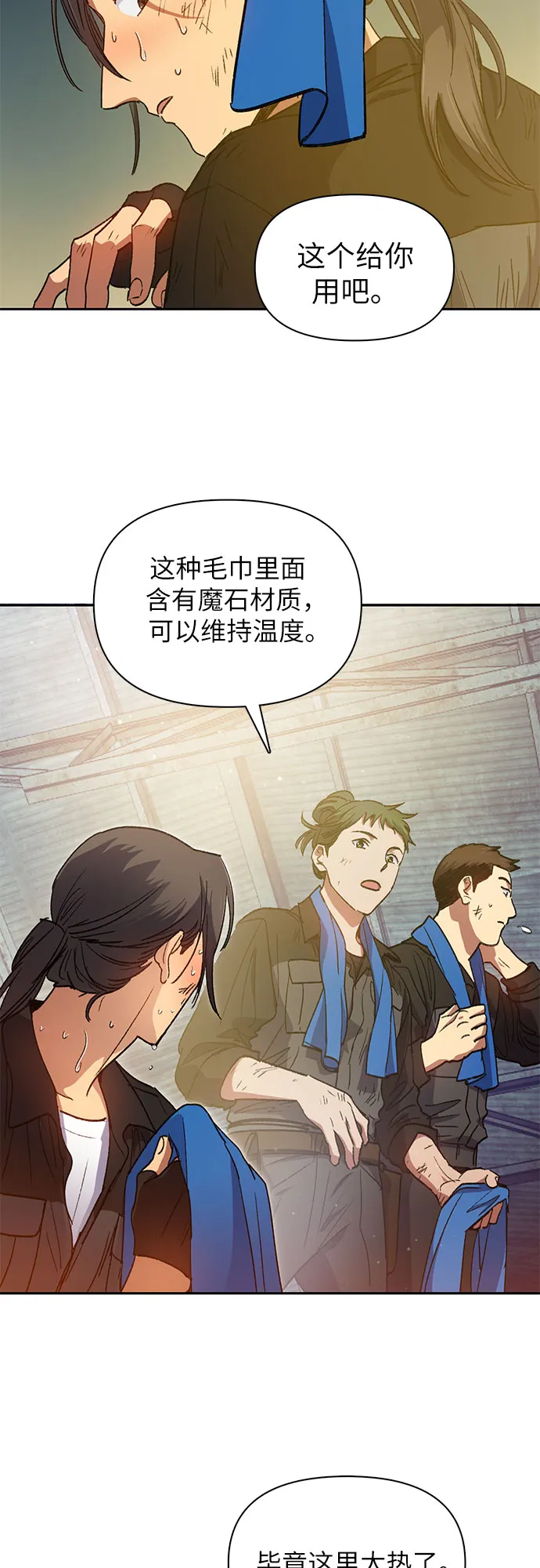第35话 掩于尘土 第18页