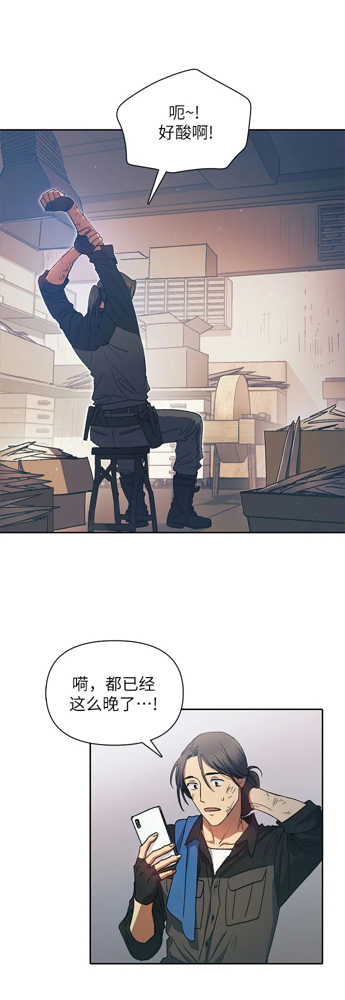 第35话 掩于尘土 第20页