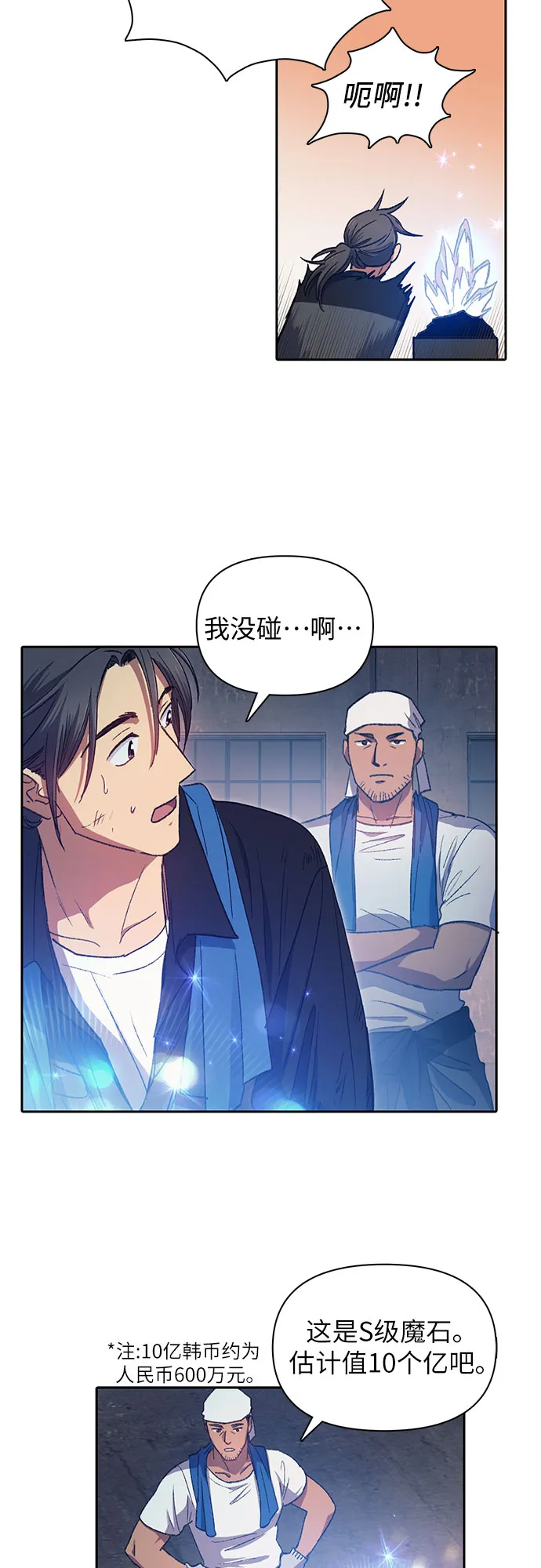 第35话 掩于尘土 第23页