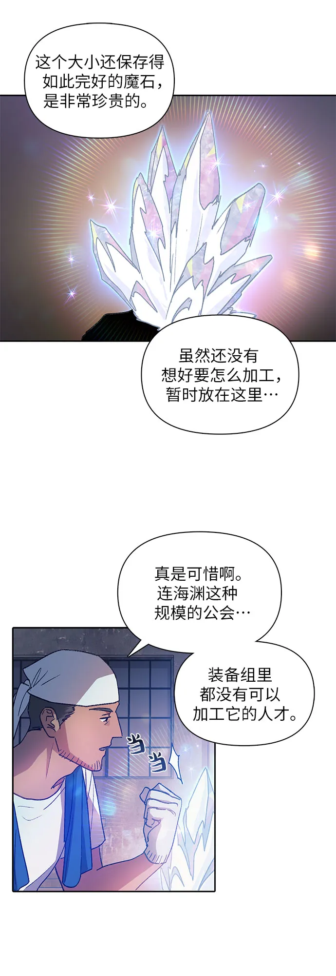 第35话 掩于尘土 第25页