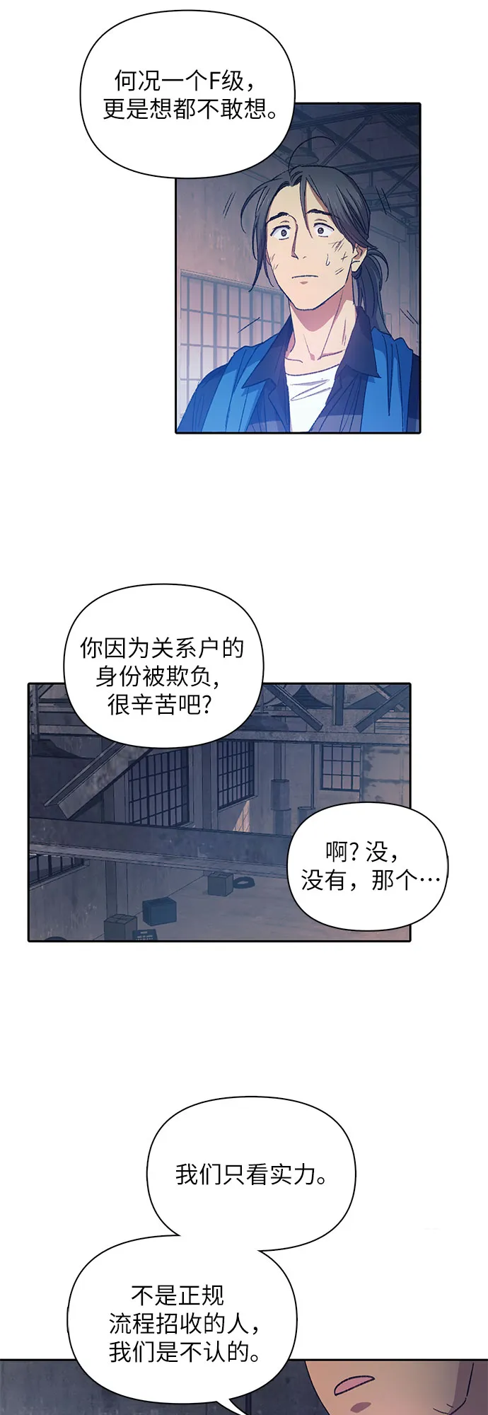 第35话 掩于尘土 第26页