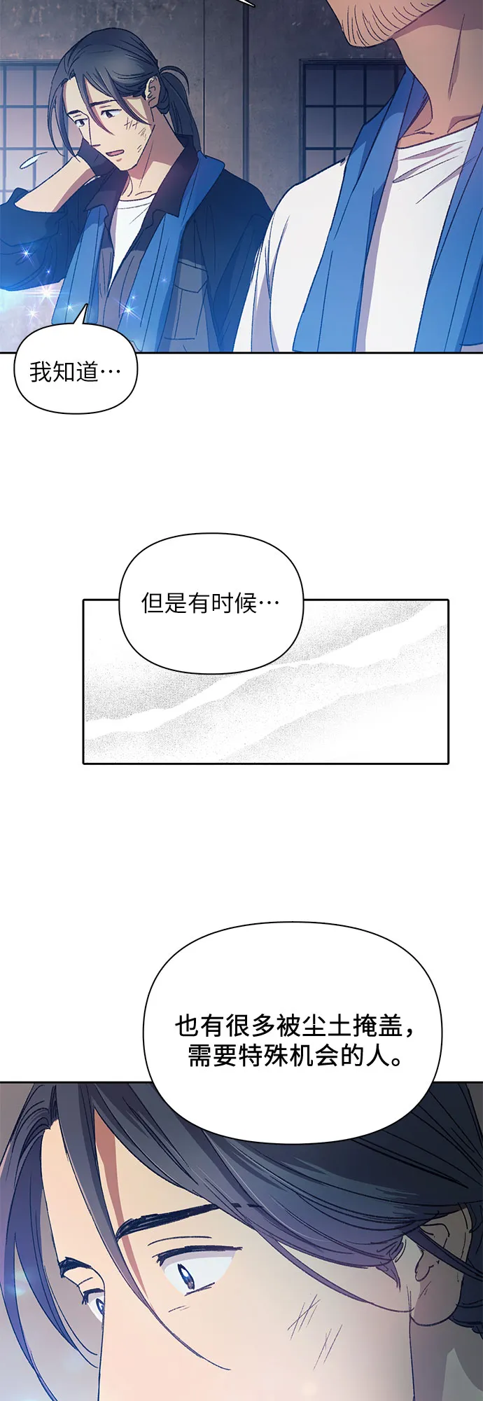第35话 掩于尘土 第27页