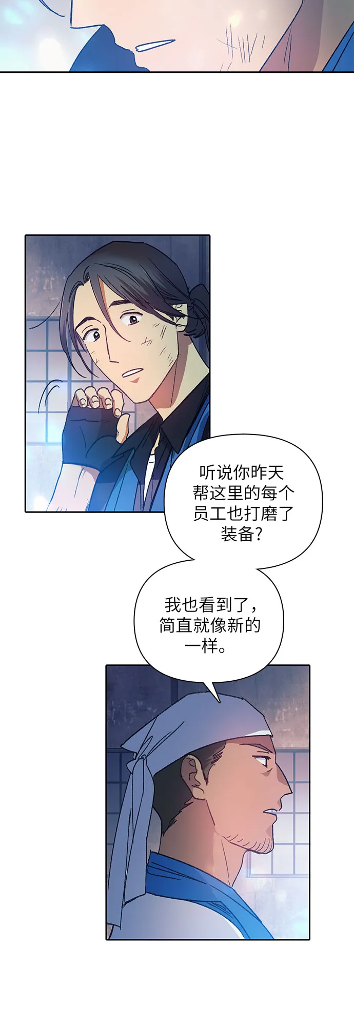 第35话 掩于尘土 第28页