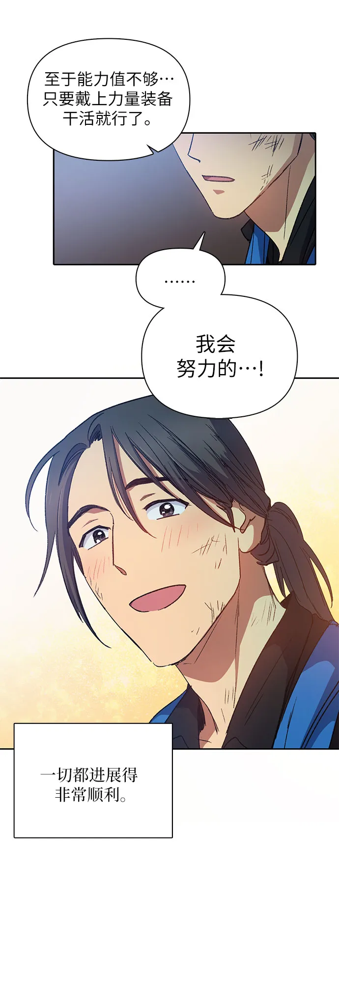 第35话 掩于尘土 第30页