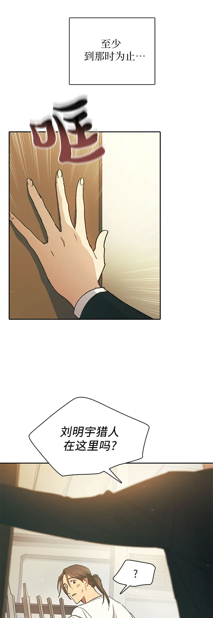 第35话 掩于尘土 第31页