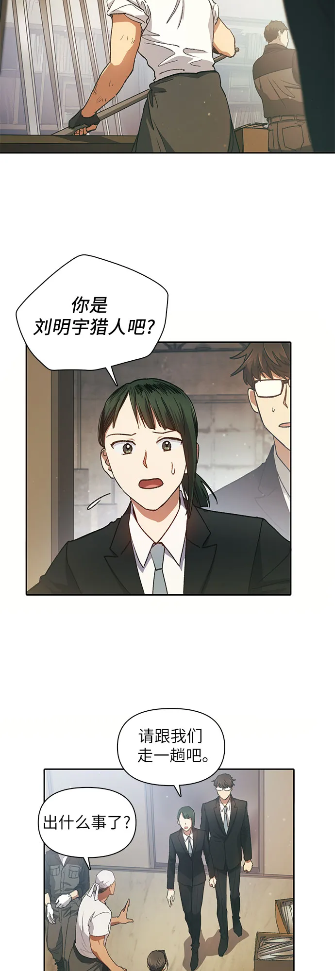 第35话 掩于尘土 第32页