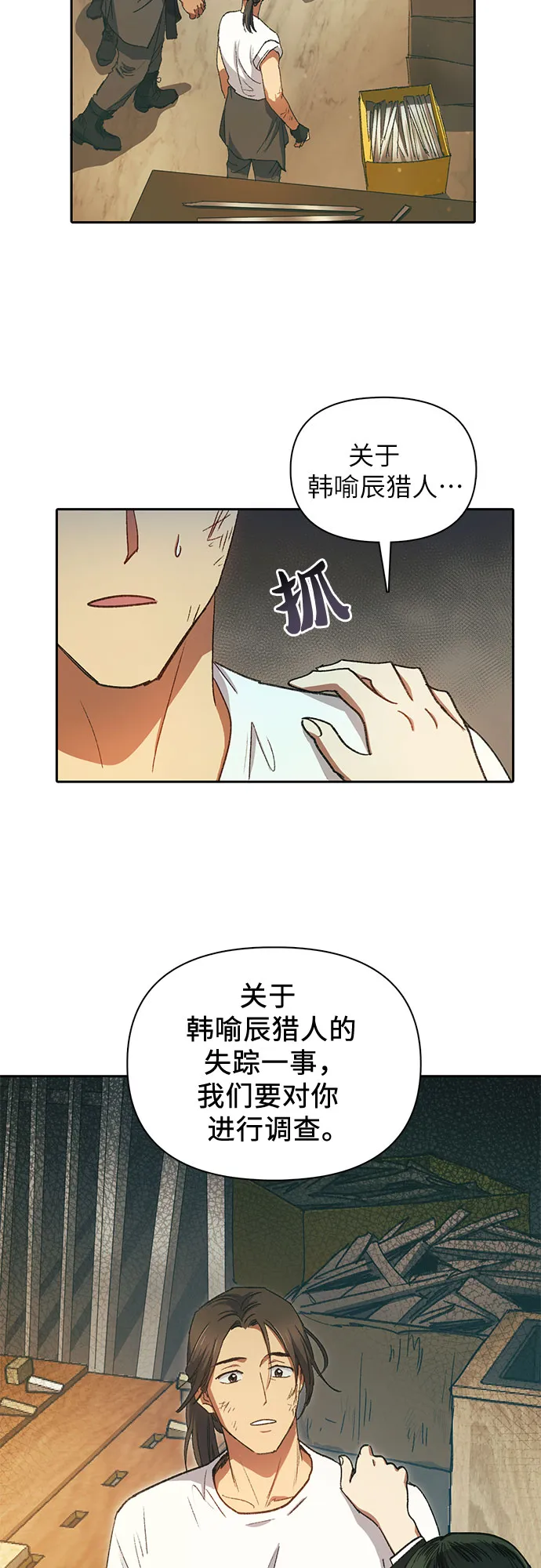 第35话 掩于尘土 第33页