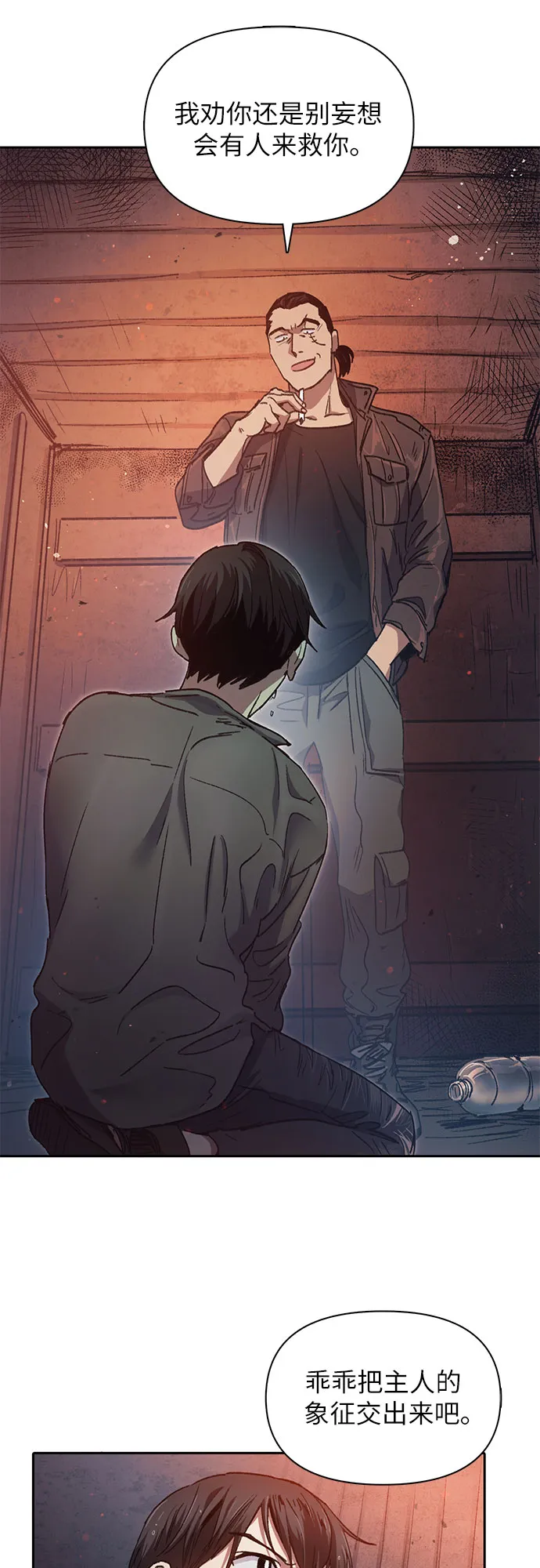 第37话 偶尔会变强 第2页