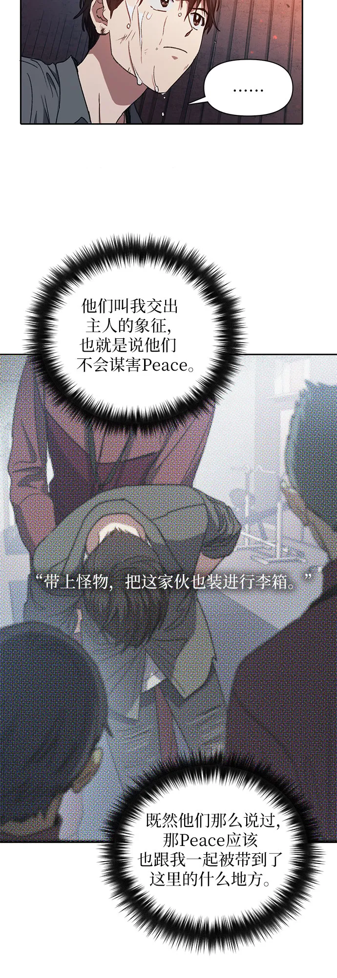 第37话 偶尔会变强 第3页