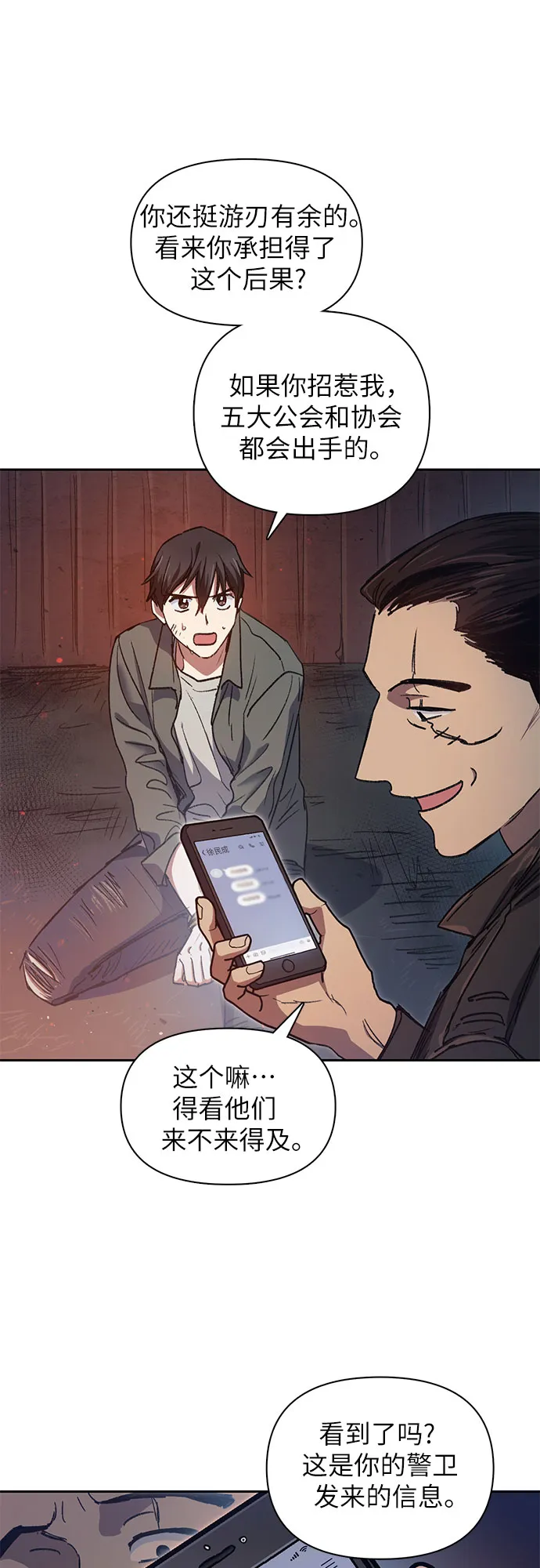 第37话 偶尔会变强 第4页