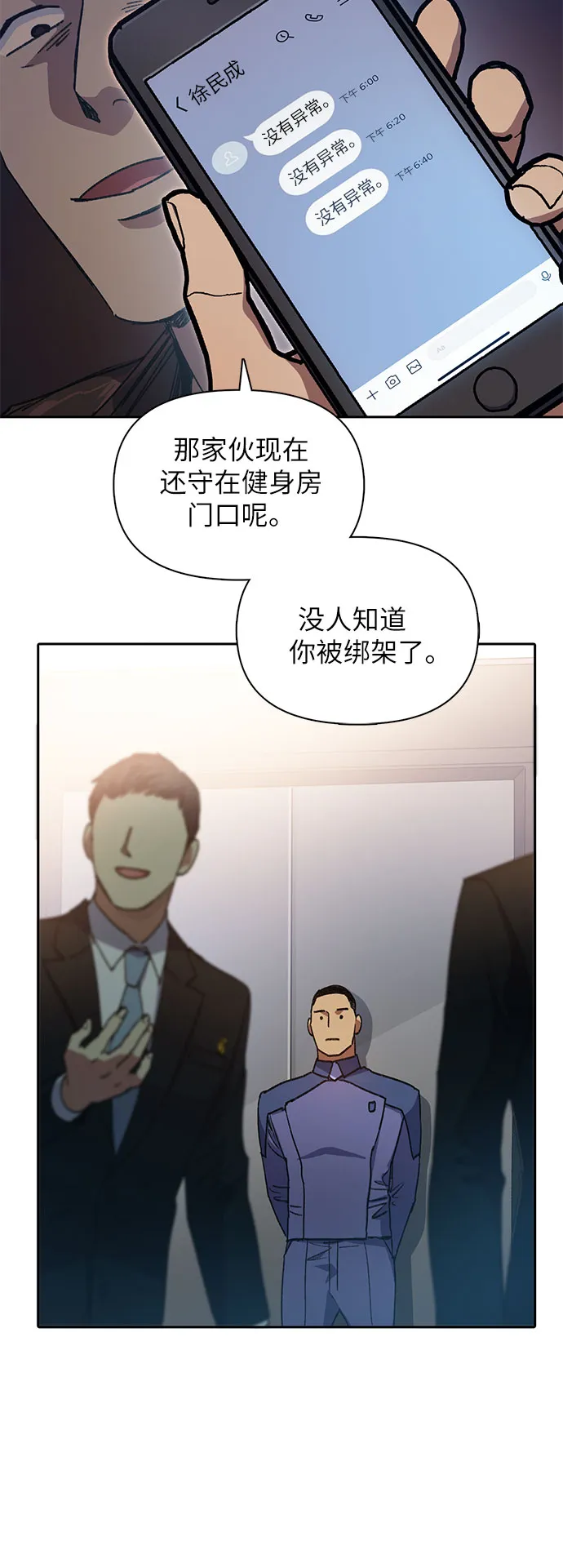 第37话 偶尔会变强 第5页