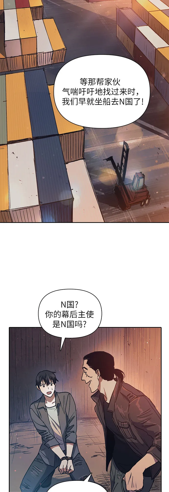 第37话 偶尔会变强 第7页