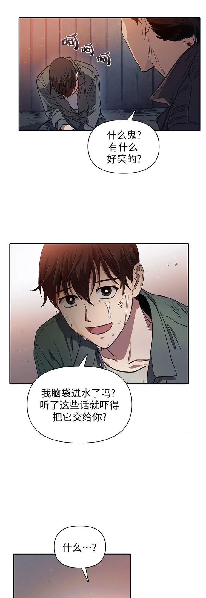 第37话 偶尔会变强 第12页