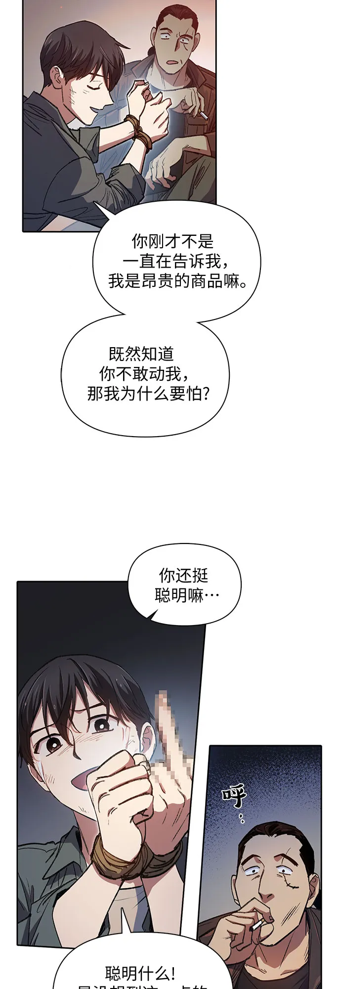 第37话 偶尔会变强 第13页