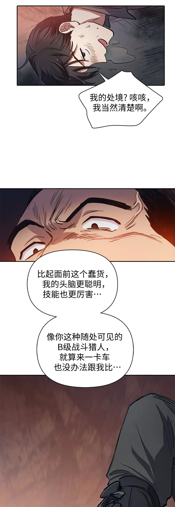 第37话 偶尔会变强 第17页