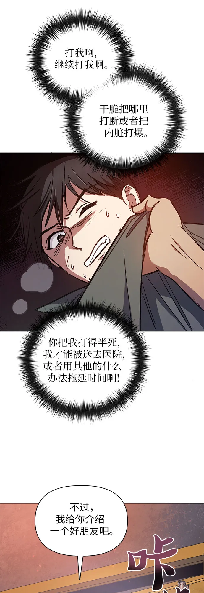第37话 偶尔会变强 第22页
