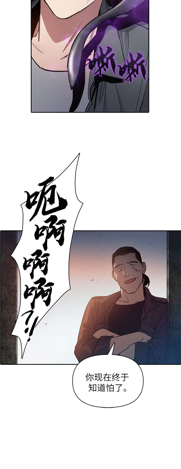 第37话 偶尔会变强 第25页