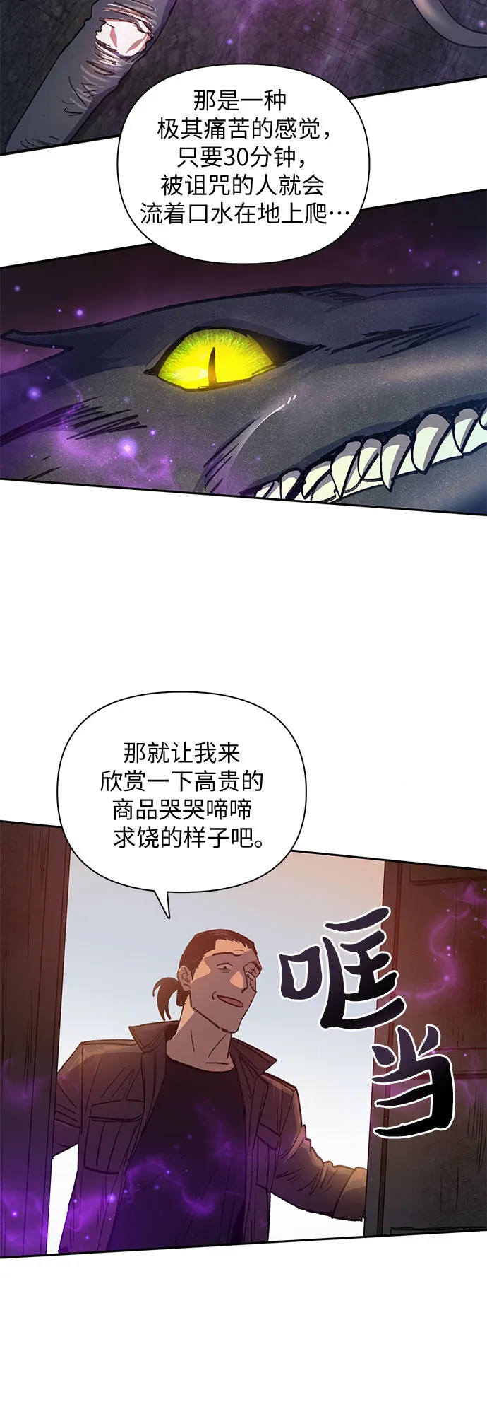 第37话 偶尔会变强 第27页